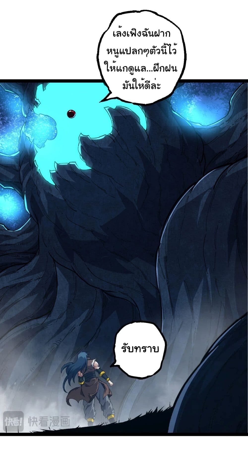 อ่านมังงะ Evolution from the Big Tree ตอนที่ 182/37.jpg