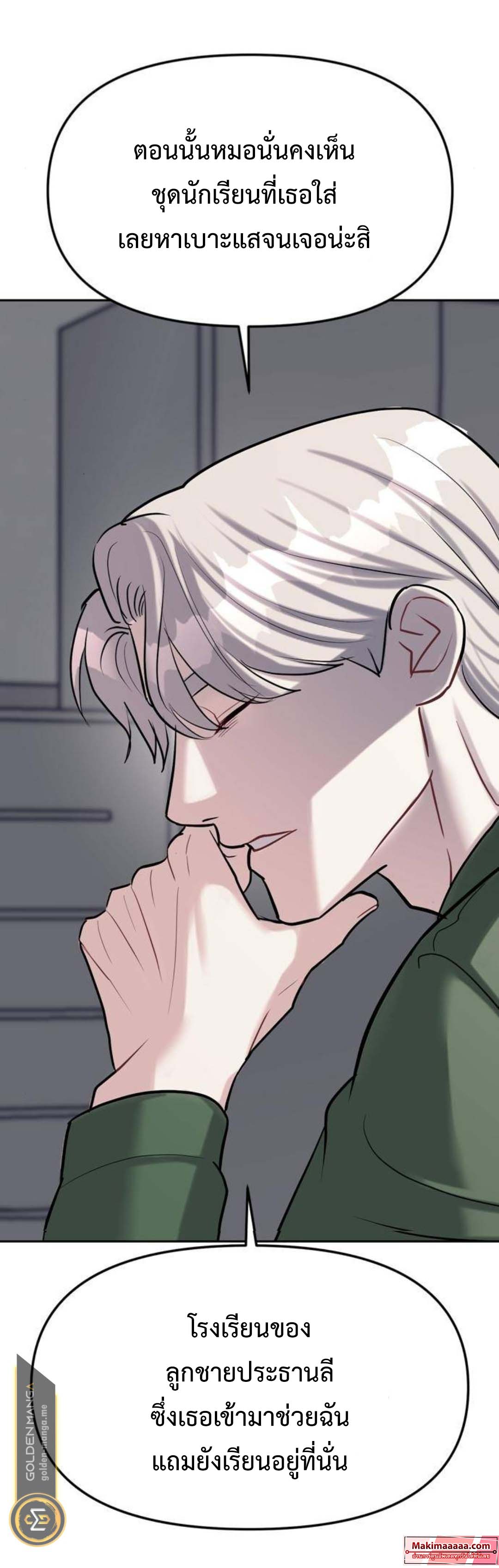 อ่านมังงะ Undercover! Chaebol High School ตอนที่ 24/37.jpg