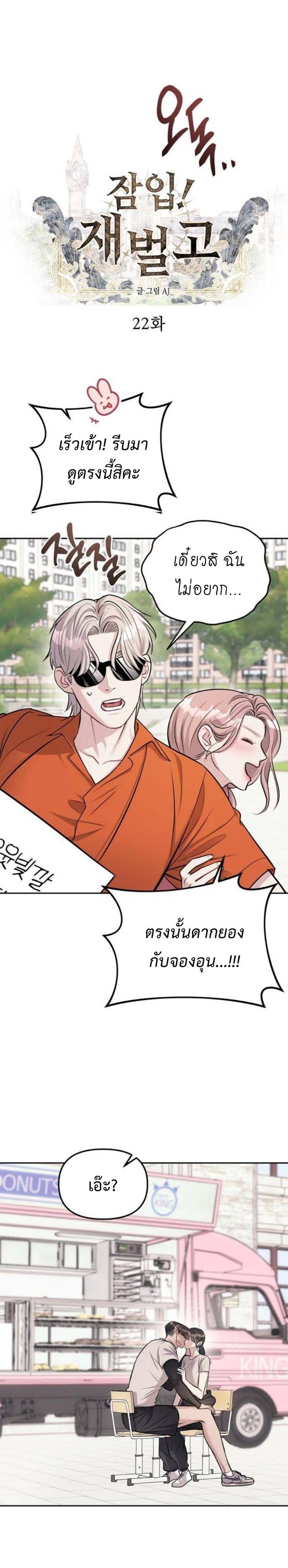 อ่านมังงะ Undercover! Chaebol High School ตอนที่ 22/3.jpg