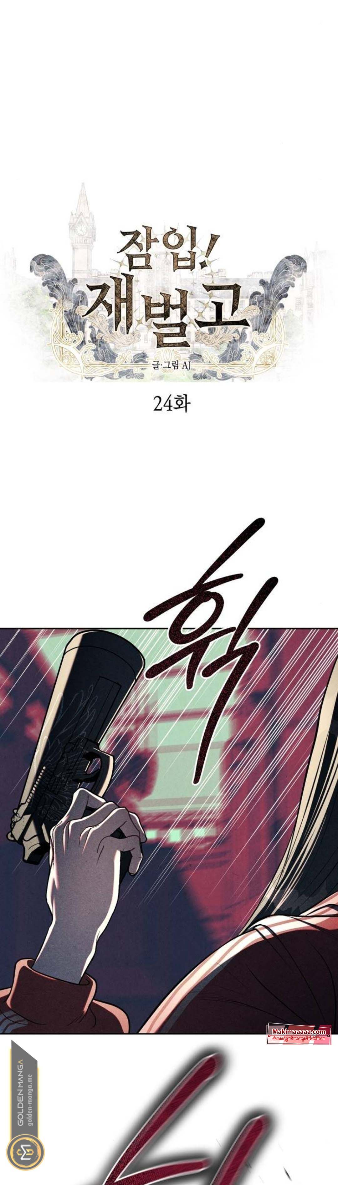 อ่านมังงะ Undercover! Chaebol High School ตอนที่ 24/3.jpg