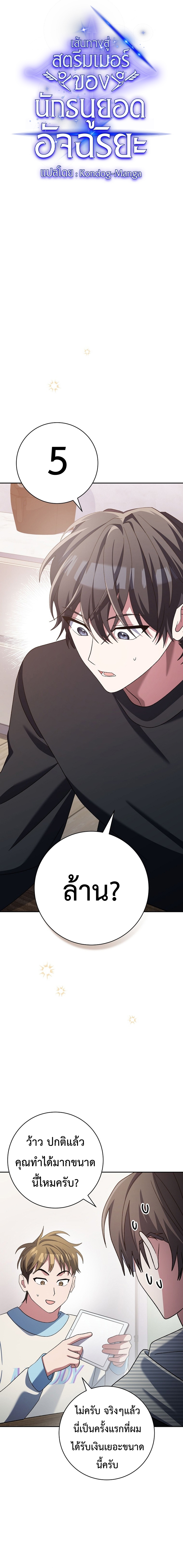 อ่านมังงะ Genius Archer’s Streaming ตอนที่ 12/3.jpg
