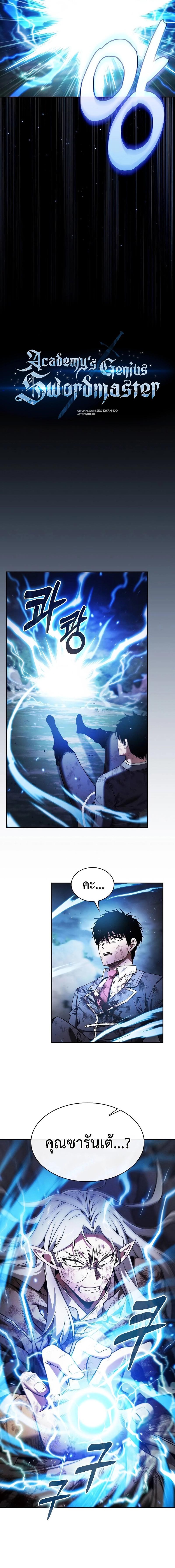 อ่านมังงะ Academy Genius Swordsman ตอนที่ 47/3_1.jpg