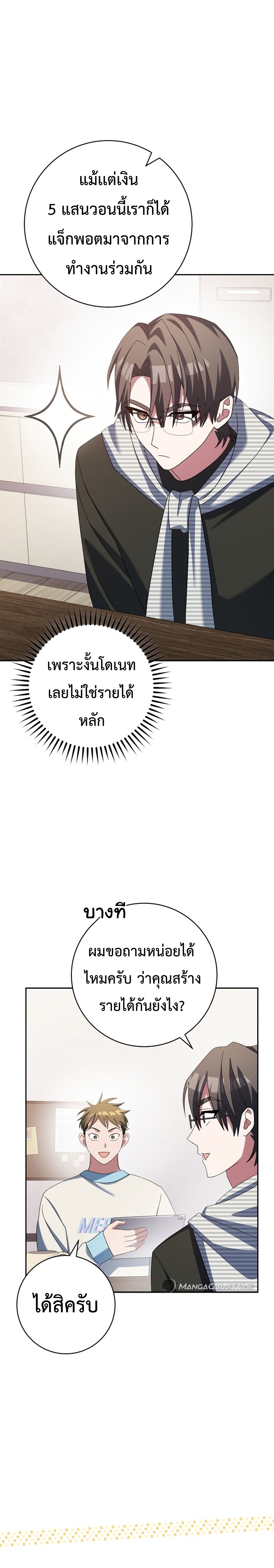 อ่านมังงะ Genius Archer’s Streaming ตอนที่ 12/5.jpg