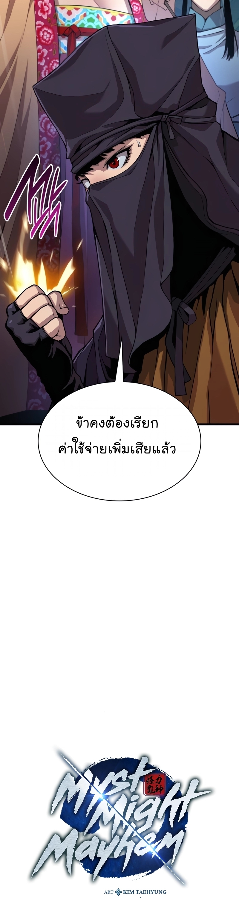 อ่านมังงะ Myst, Might, Mayhem ตอนที่ 20/27.jpg