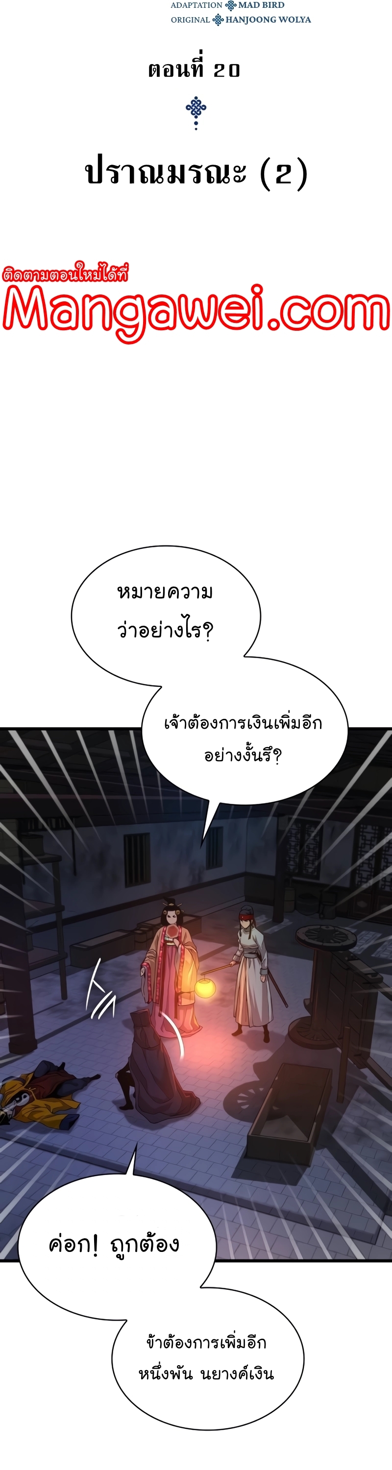 อ่านมังงะ Myst, Might, Mayhem ตอนที่ 20/28.jpg