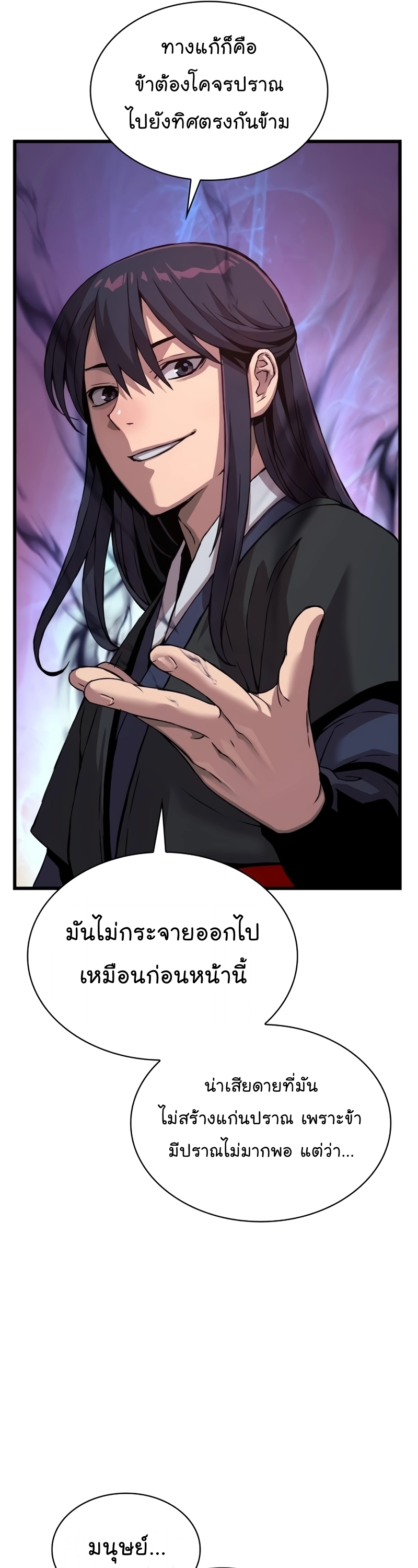 อ่านมังงะ Myst, Might, Mayhem ตอนที่ 20/54.jpg