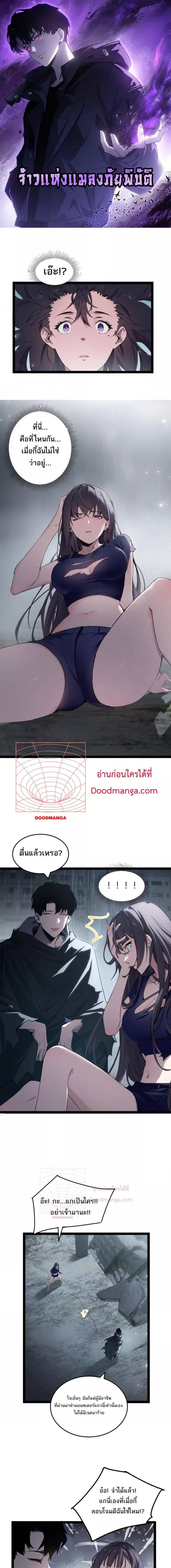 อ่านมังงะ Overlord of Insects ตอนที่ 6/0_0.jpg