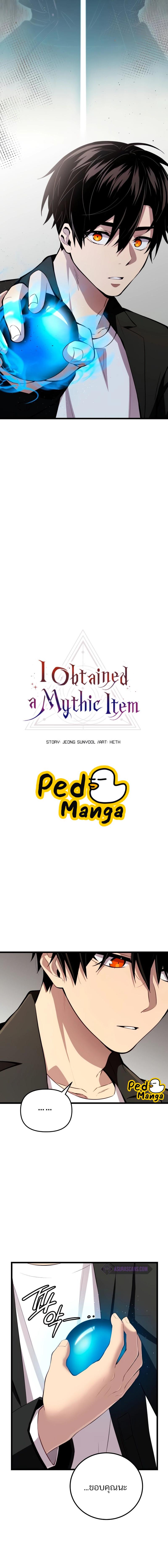 อ่านมังงะ I Obtained a Mythic Item ตอนที่ 103/0_1.jpg