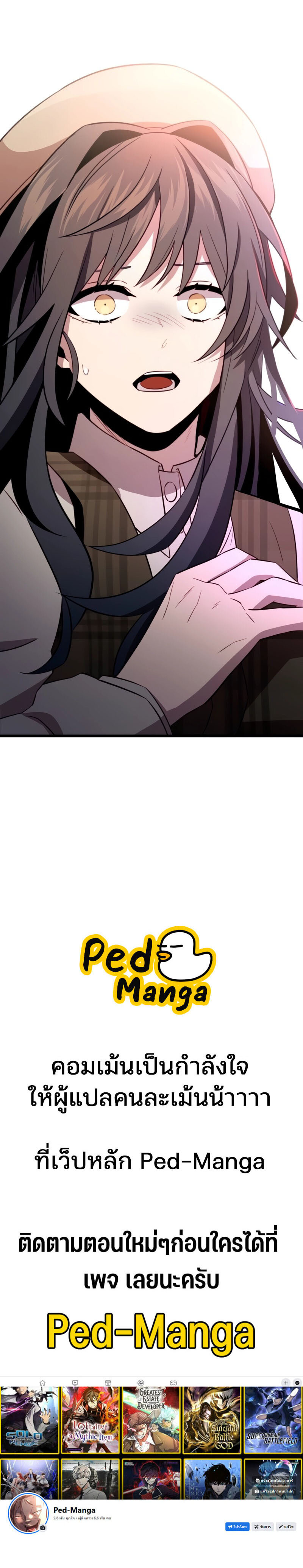 อ่านมังงะ I Obtained a Mythic Item ตอนที่ 103/11.jpg