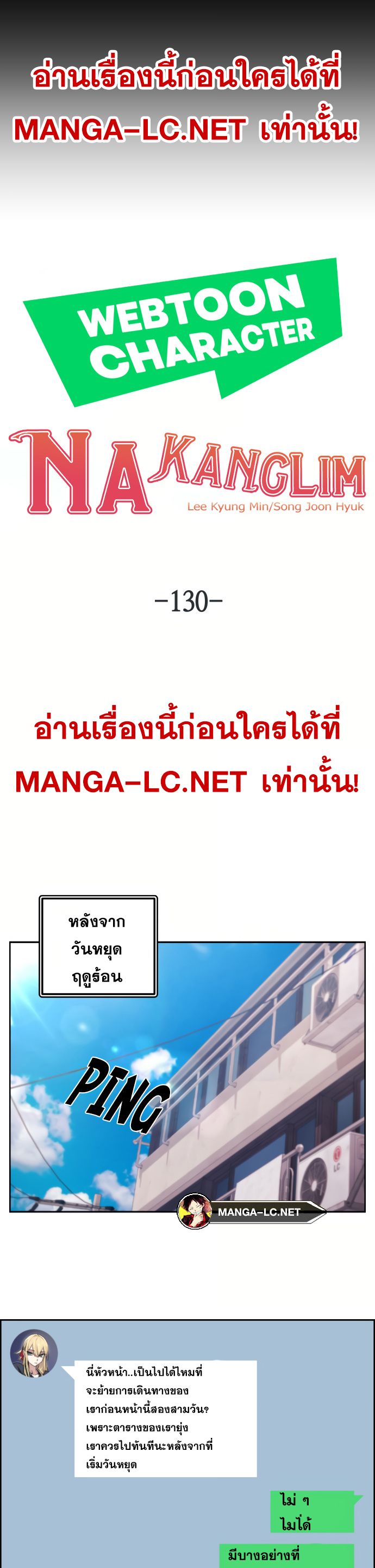 อ่านมังงะ Webtoon Character Na Kang Lim ตอนที่ 130/22.jpg