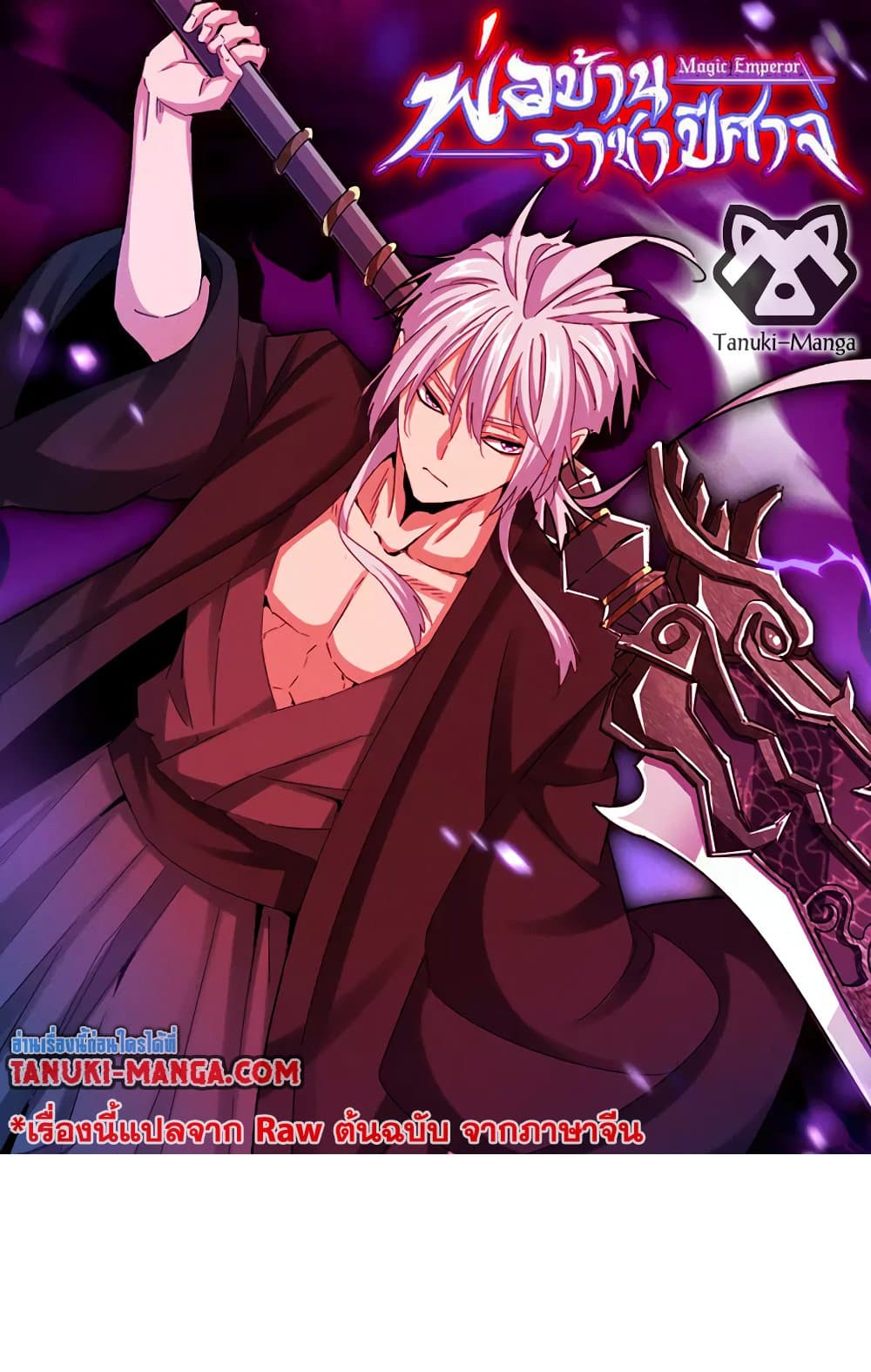 อ่านมังงะ Magic Emperor ตอนที่ 545/0.jpg