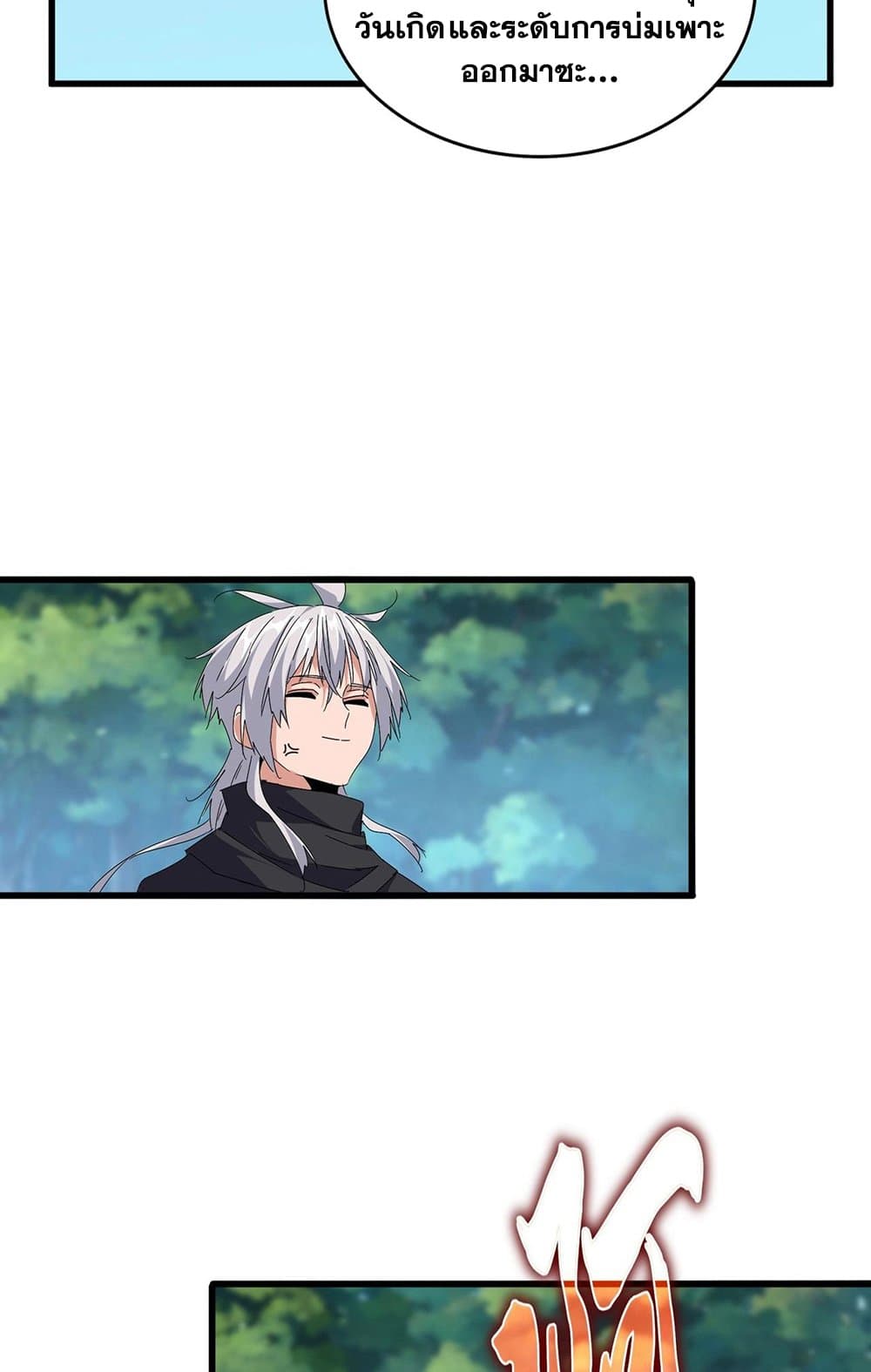 อ่านมังงะ Magic Emperor ตอนที่ 545/10.jpg
