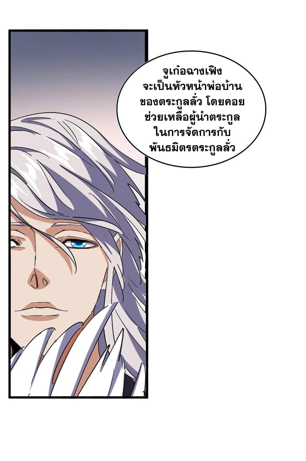 อ่านมังงะ Magic Emperor ตอนที่ 544/13.jpg