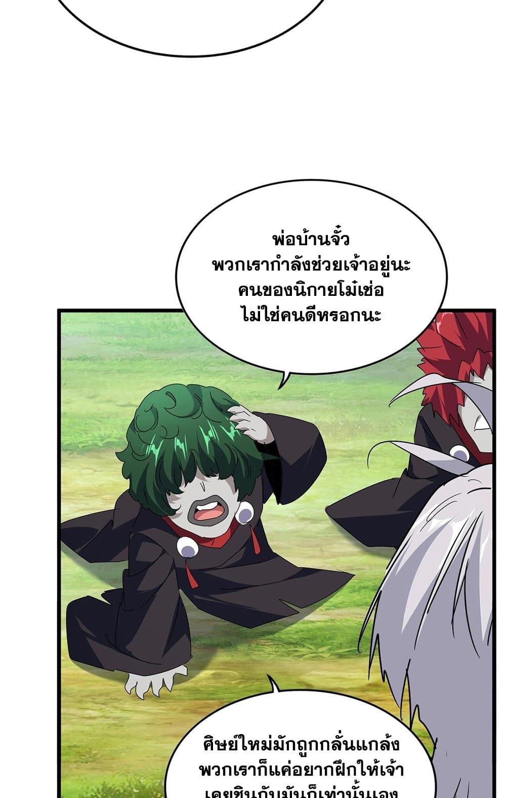 อ่านมังงะ Magic Emperor ตอนที่ 545/14.jpg