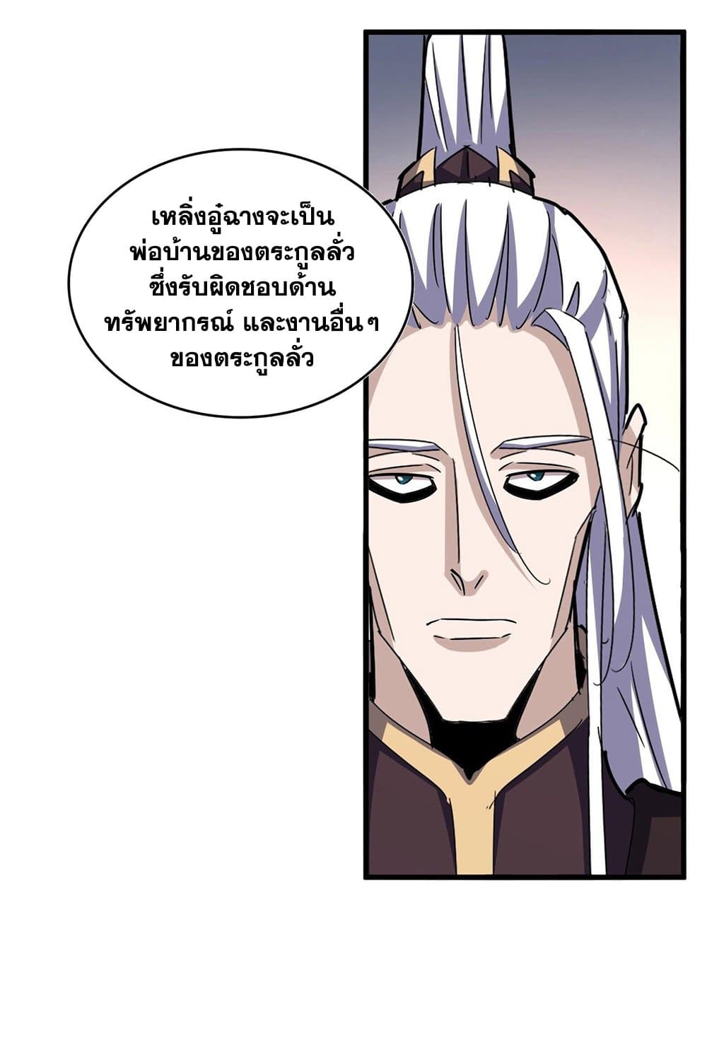 อ่านมังงะ Magic Emperor ตอนที่ 544/14.jpg