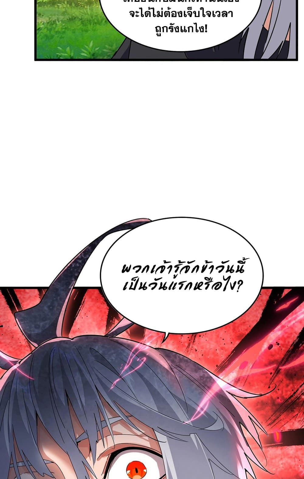 อ่านมังงะ Magic Emperor ตอนที่ 545/15.jpg