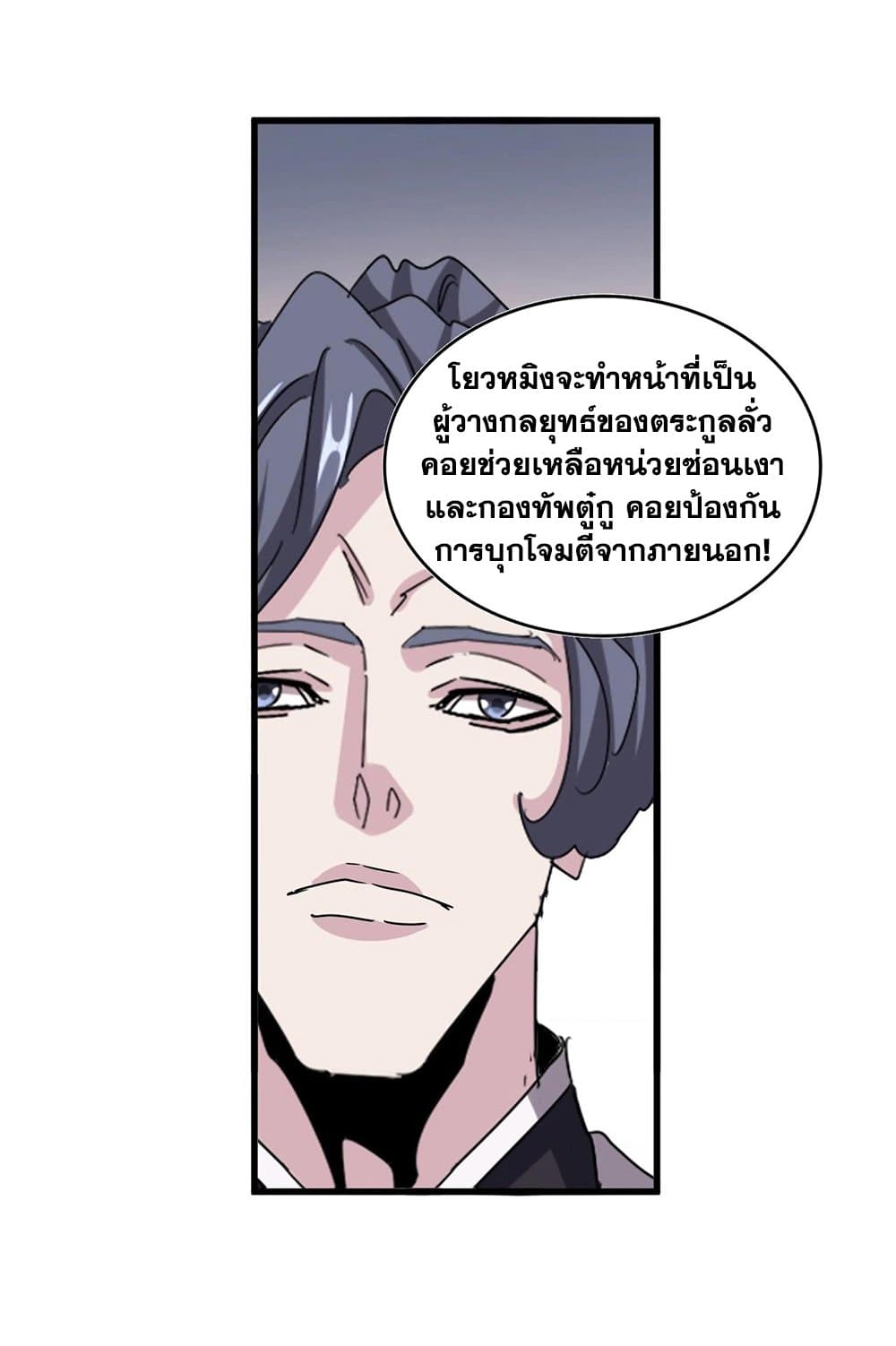 อ่านมังงะ Magic Emperor ตอนที่ 544/15.jpg