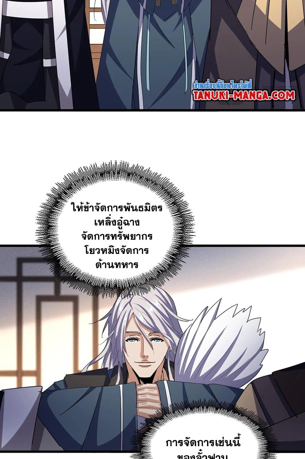 อ่านมังงะ Magic Emperor ตอนที่ 544/17.jpg