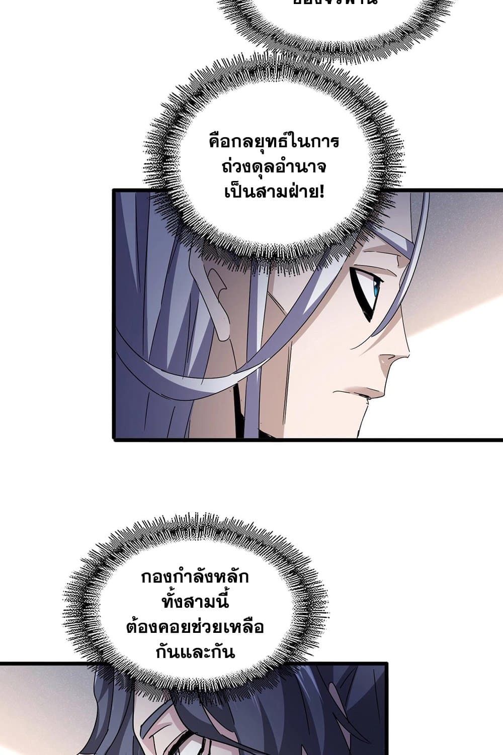 อ่านมังงะ Magic Emperor ตอนที่ 544/18.jpg