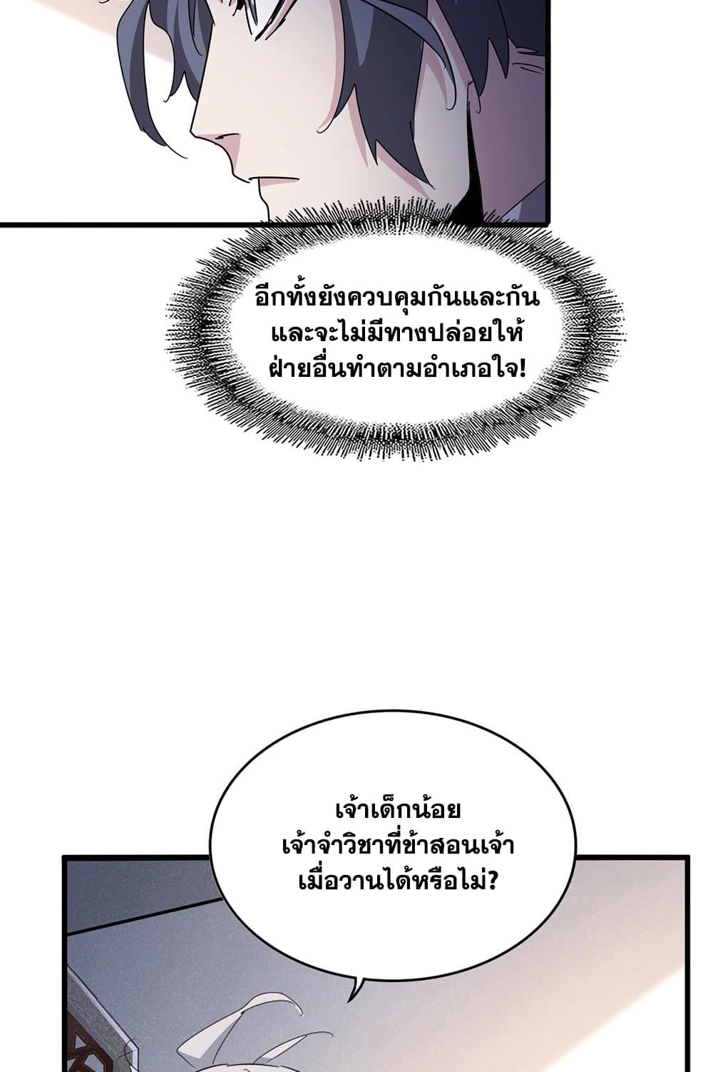อ่านมังงะ Magic Emperor ตอนที่ 544/19.jpg