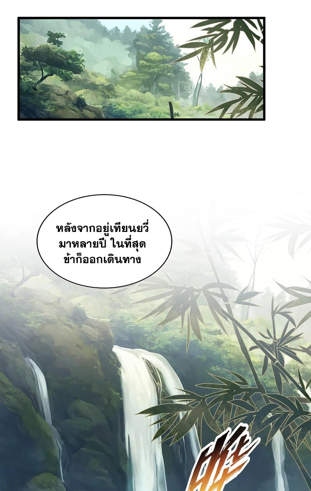อ่านมังงะ Magic Emperor ตอนที่ 545/1.jpg