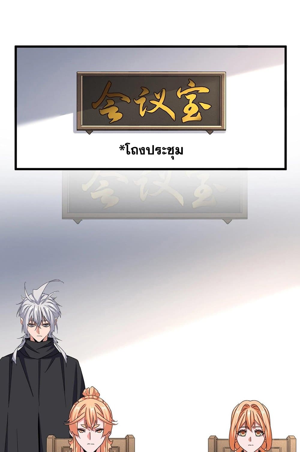 อ่านมังงะ Magic Emperor ตอนที่ 544/1.jpg