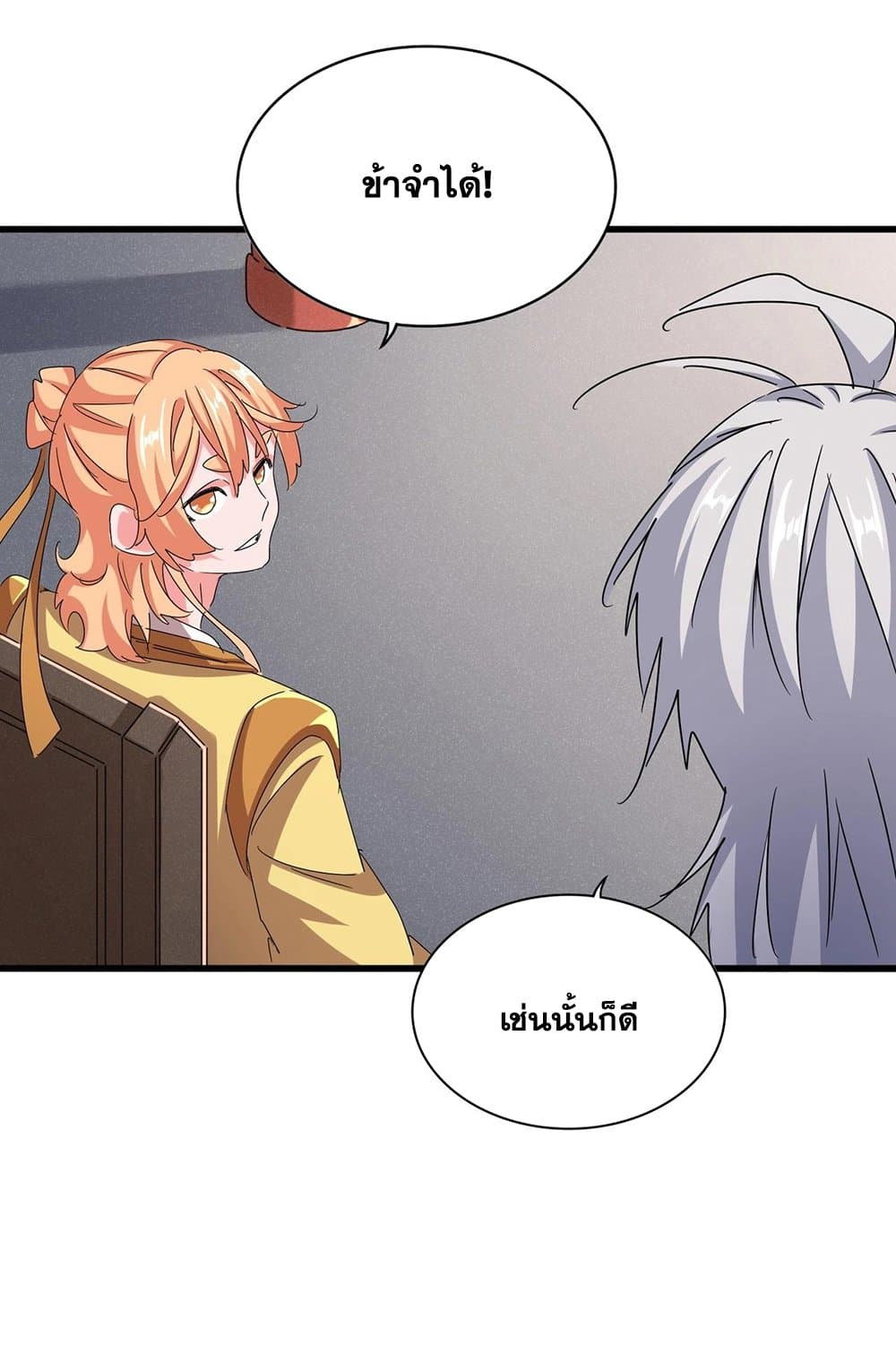 อ่านมังงะ Magic Emperor ตอนที่ 544/21.jpg