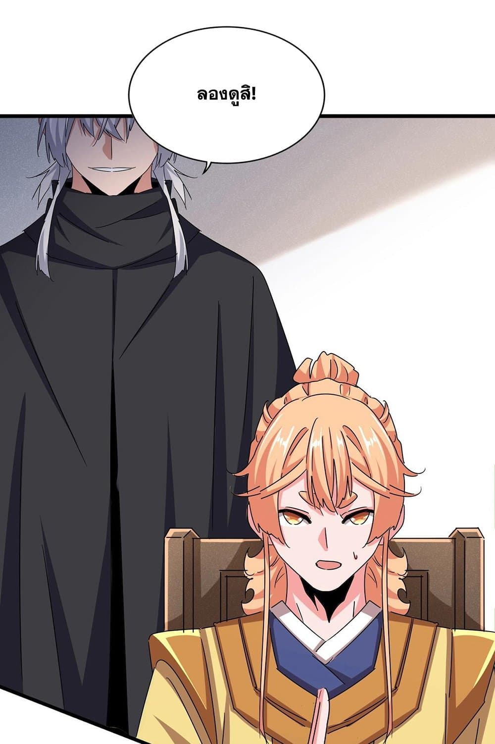 อ่านมังงะ Magic Emperor ตอนที่ 544/22.jpg