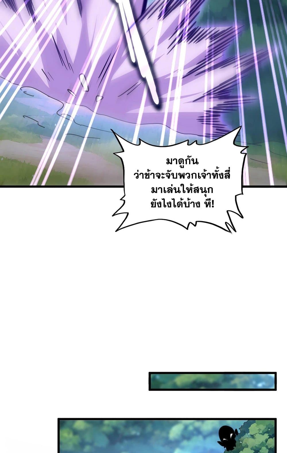 อ่านมังงะ Magic Emperor ตอนที่ 545/26.jpg