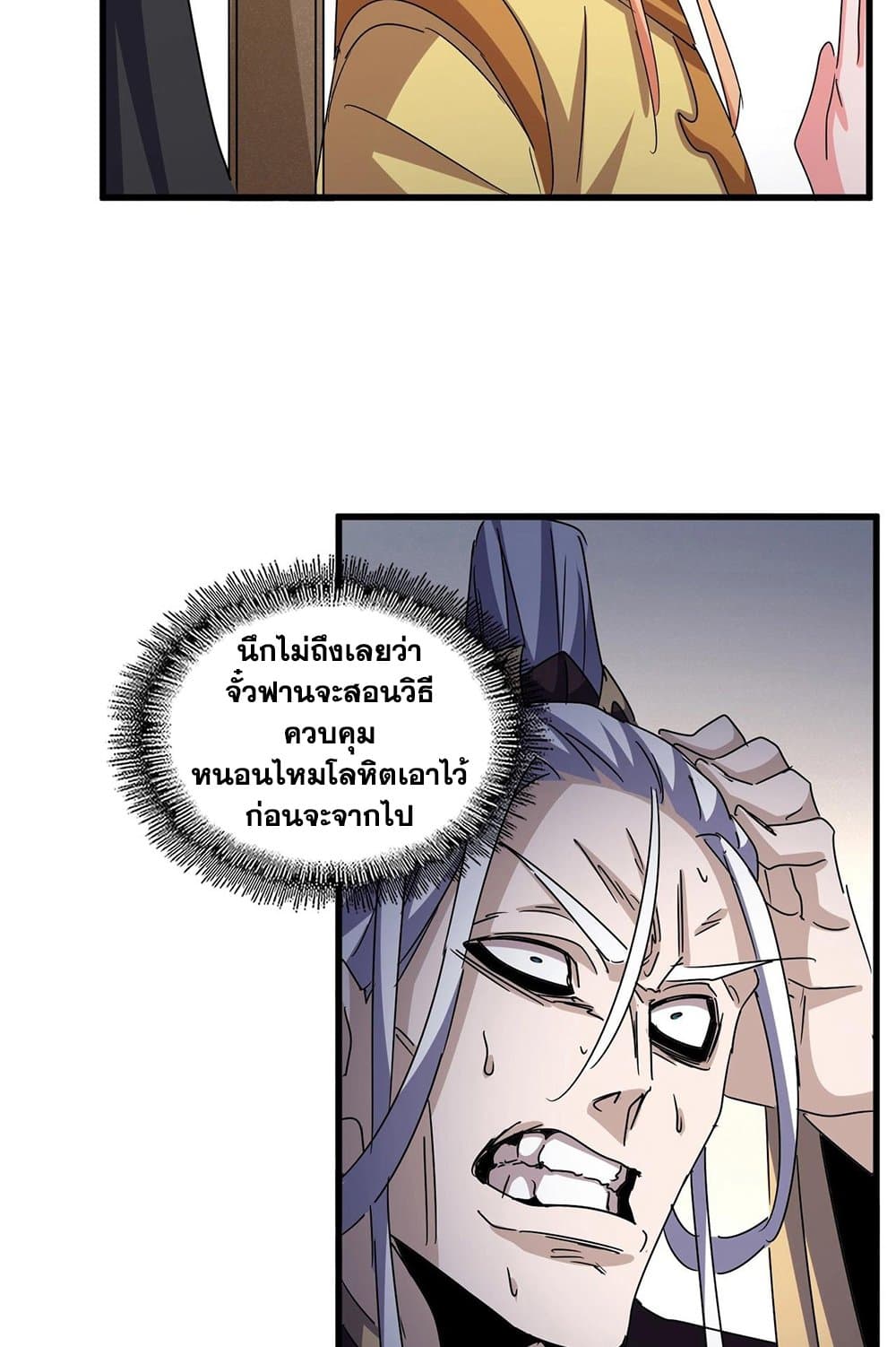 อ่านมังงะ Magic Emperor ตอนที่ 544/27.jpg