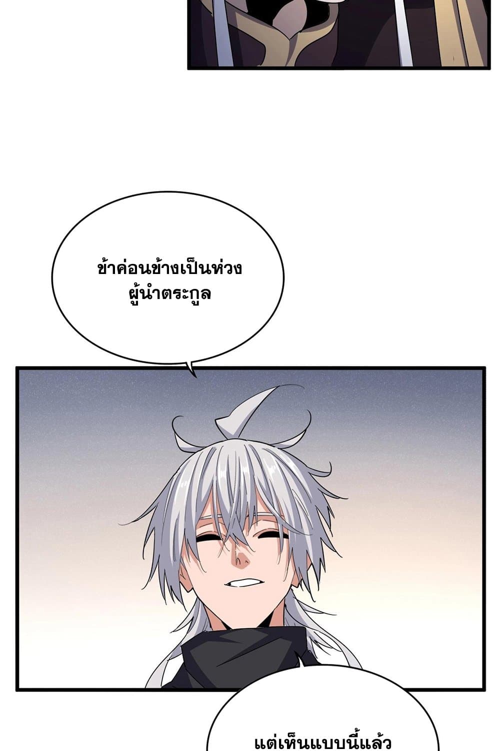 อ่านมังงะ Magic Emperor ตอนที่ 544/28.jpg