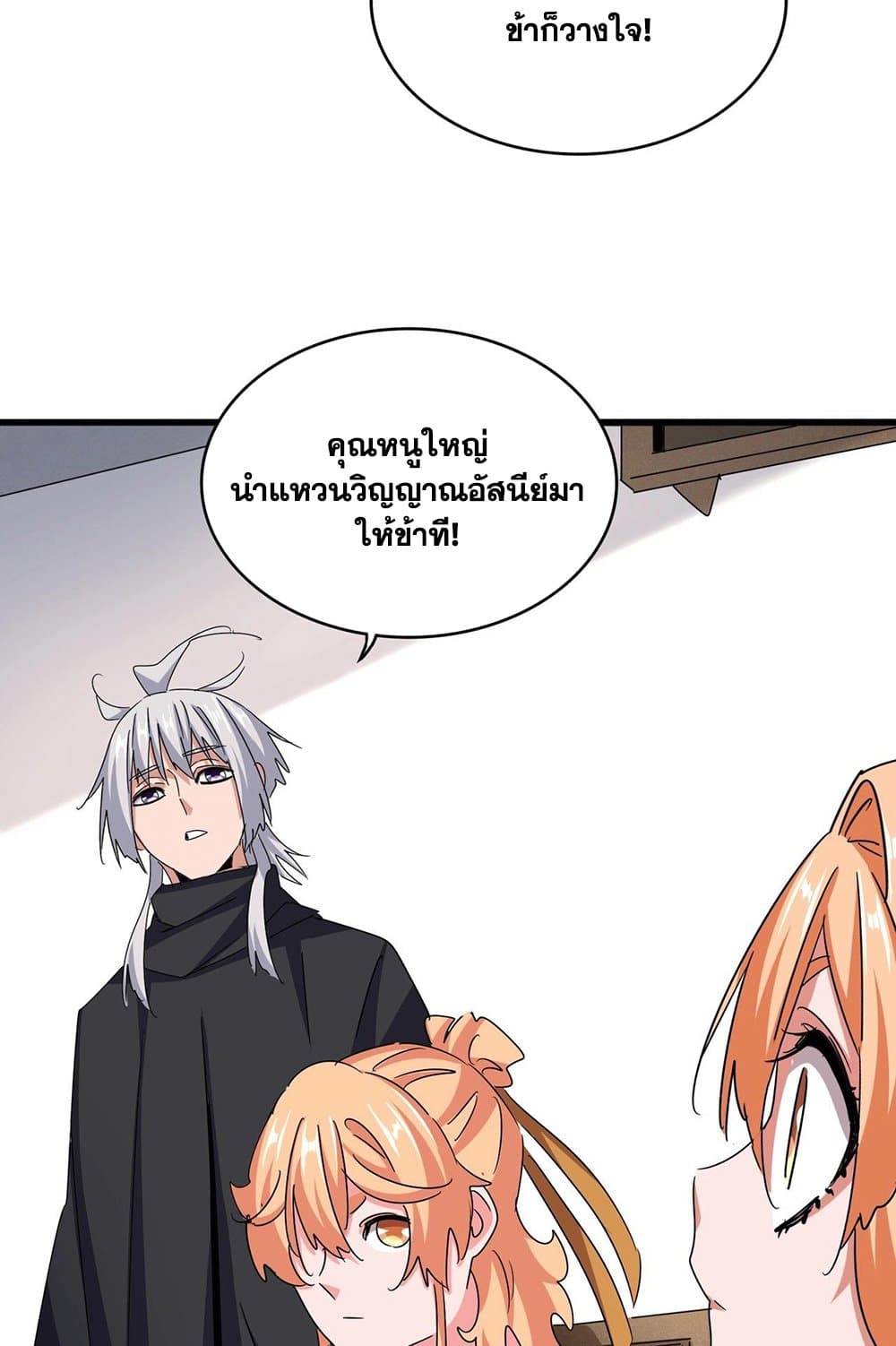 อ่านมังงะ Magic Emperor ตอนที่ 544/29.jpg
