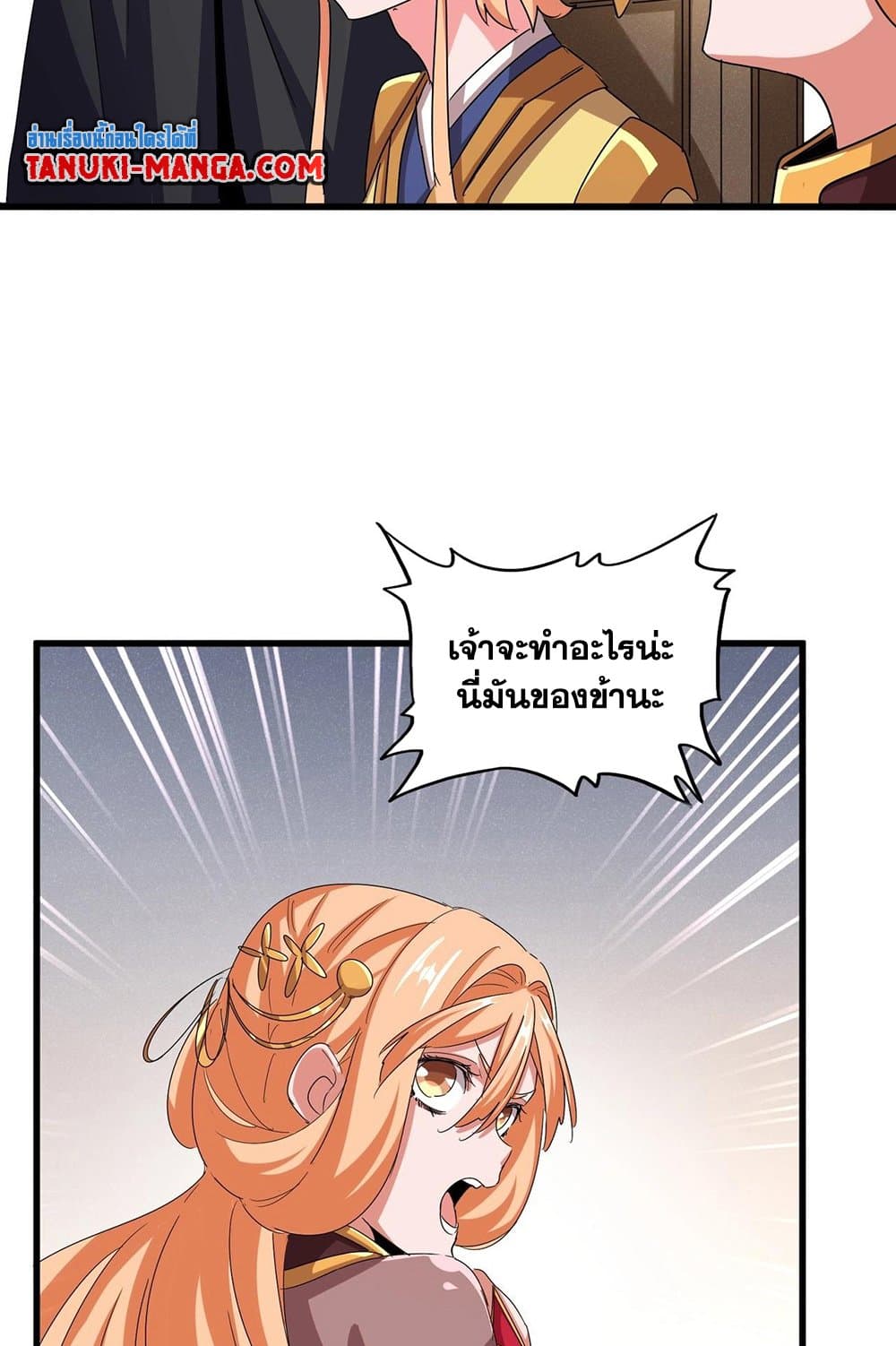 อ่านมังงะ Magic Emperor ตอนที่ 544/30.jpg
