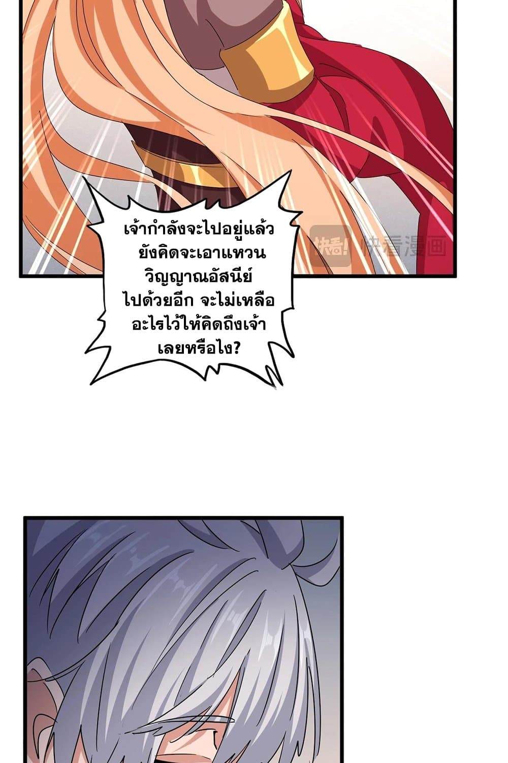 อ่านมังงะ Magic Emperor ตอนที่ 544/31.jpg