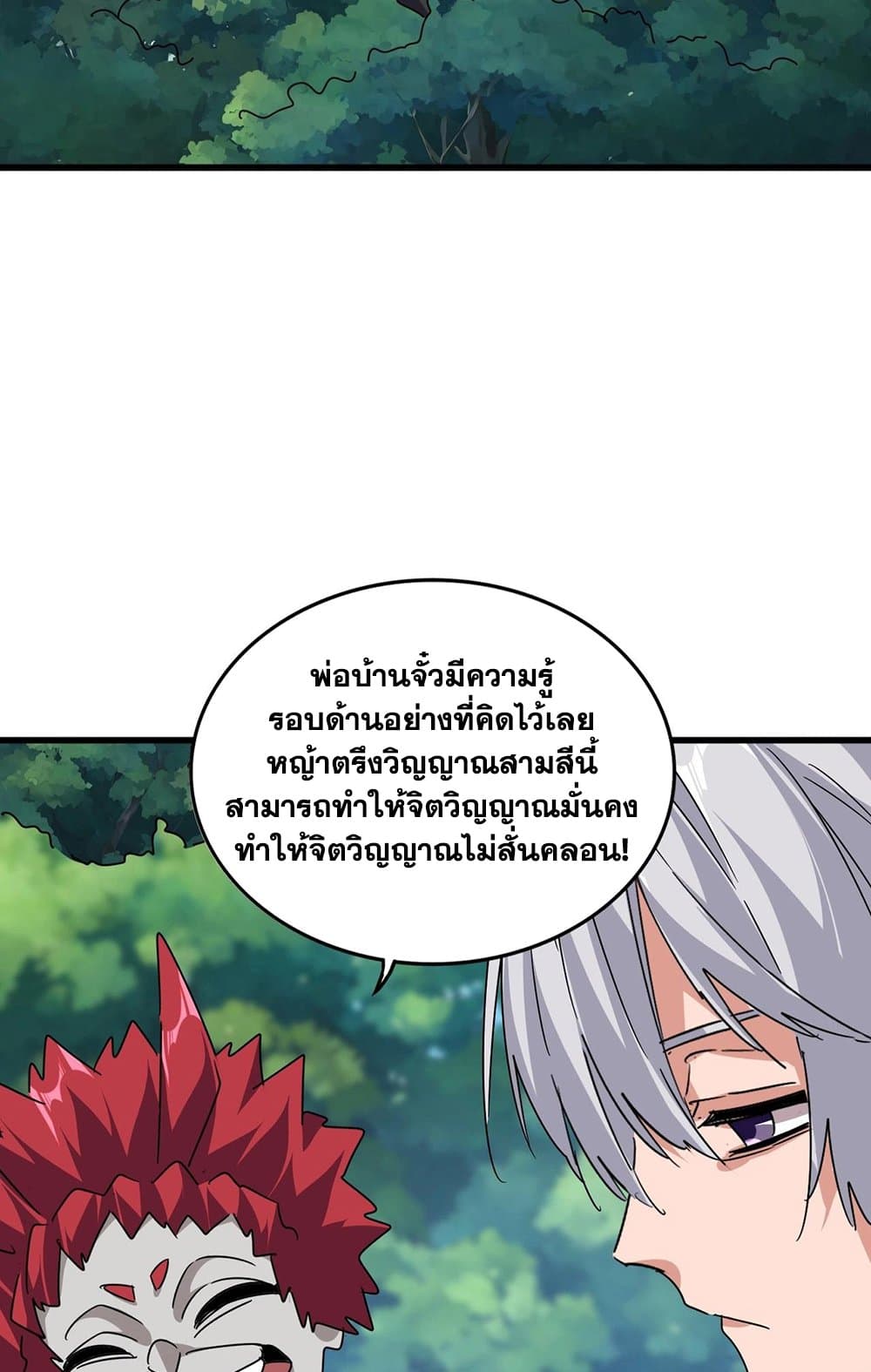 อ่านมังงะ Magic Emperor ตอนที่ 545/32.jpg