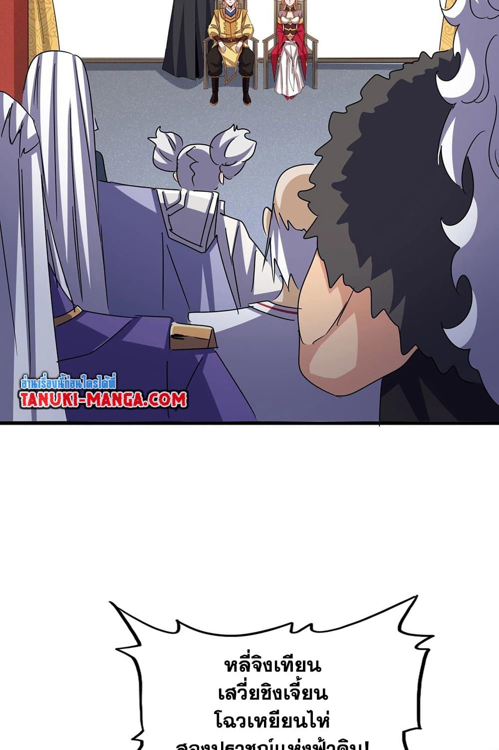 อ่านมังงะ Magic Emperor ตอนที่ 544/3.jpg