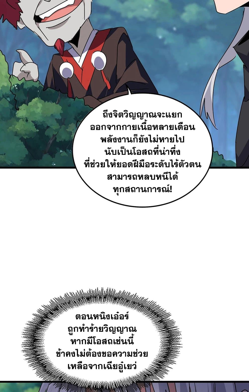 อ่านมังงะ Magic Emperor ตอนที่ 545/33.jpg