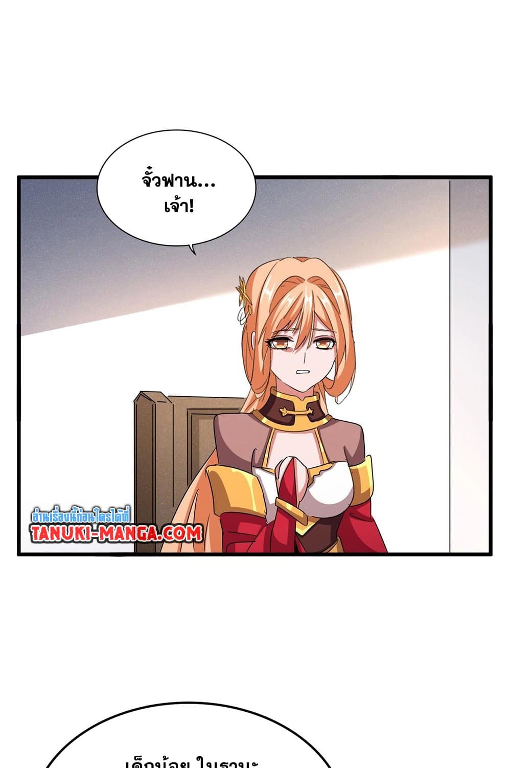 อ่านมังงะ Magic Emperor ตอนที่ 544/33.jpg