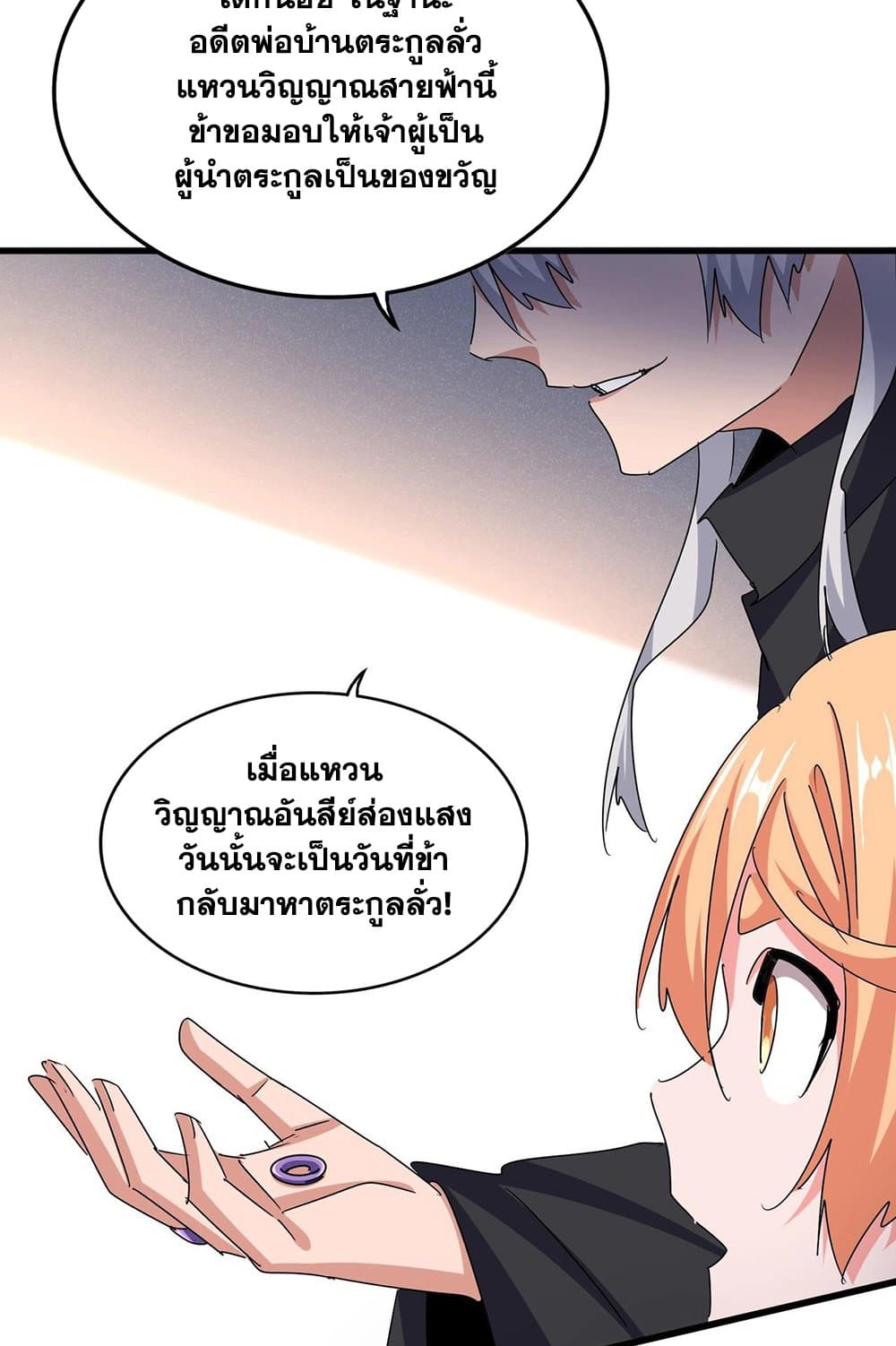 อ่านมังงะ Magic Emperor ตอนที่ 544/34.jpg