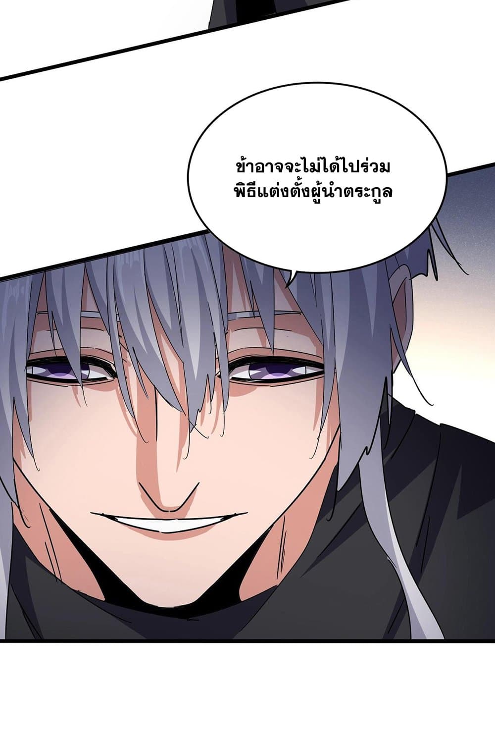 อ่านมังงะ Magic Emperor ตอนที่ 544/35.jpg