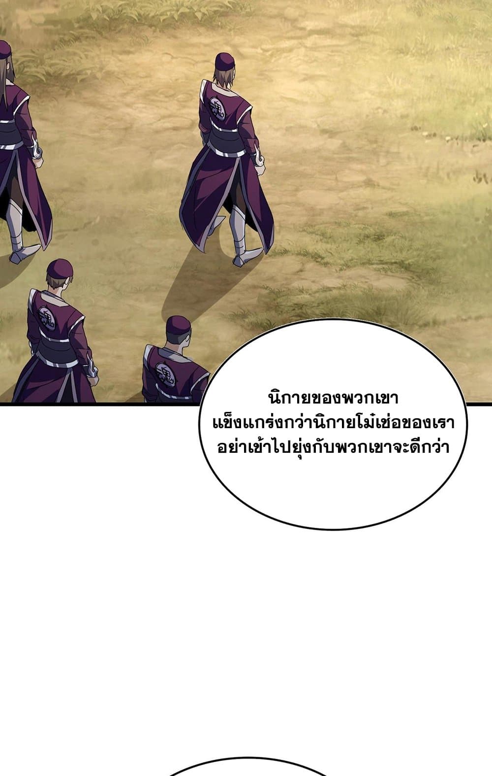 อ่านมังงะ Magic Emperor ตอนที่ 545/36.jpg