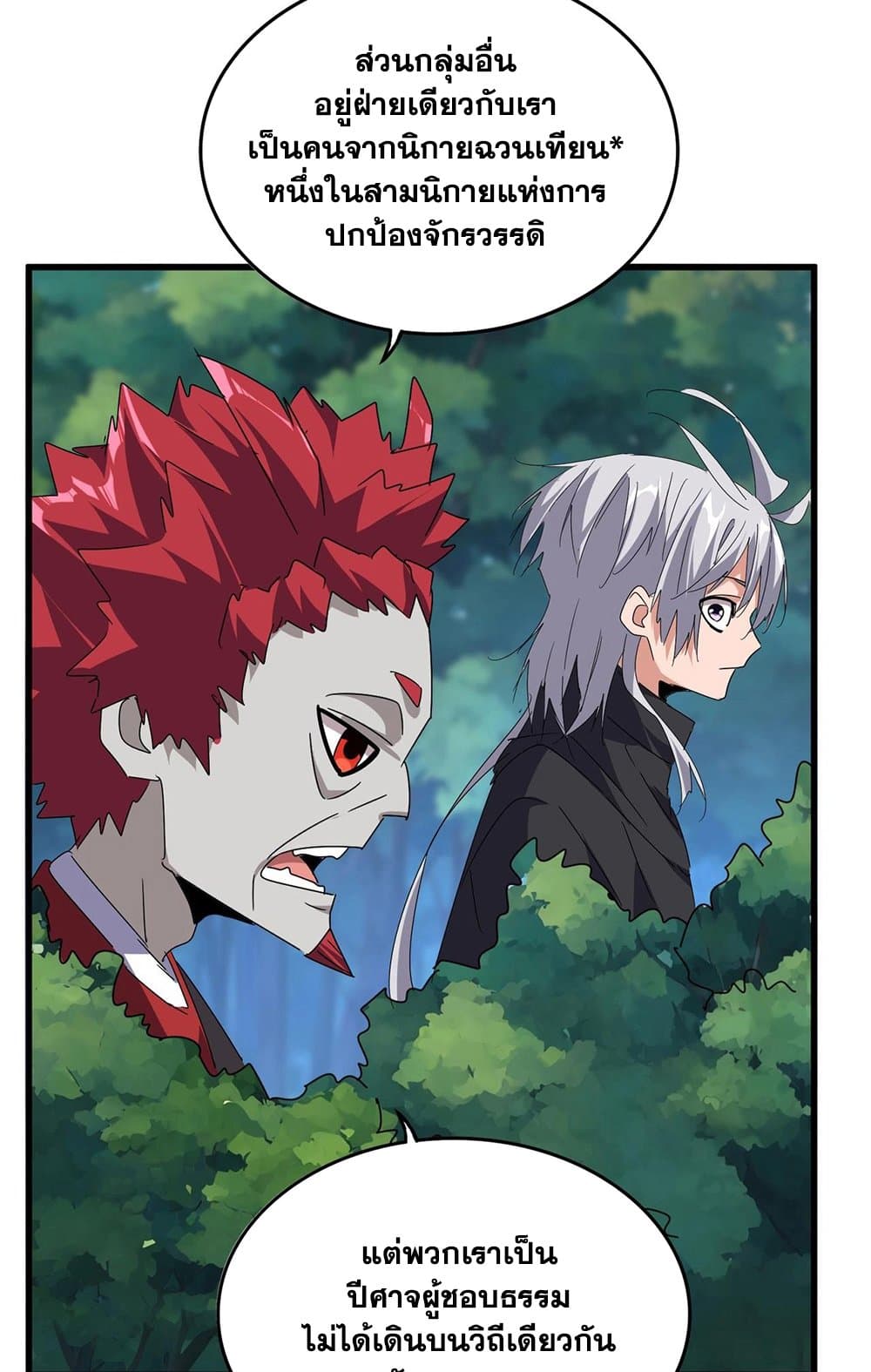 อ่านมังงะ Magic Emperor ตอนที่ 545/37.jpg