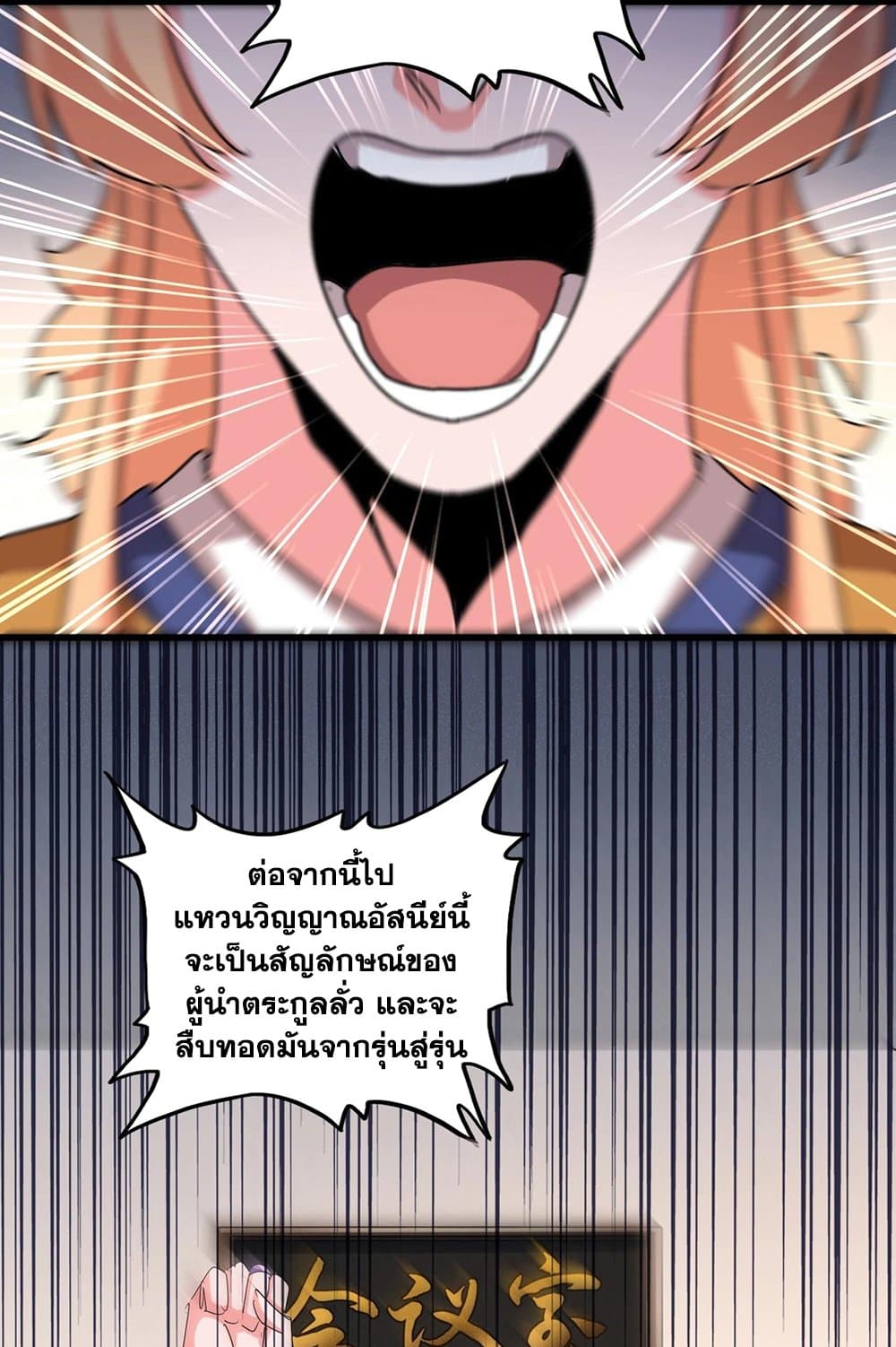 อ่านมังงะ Magic Emperor ตอนที่ 544/38.jpg