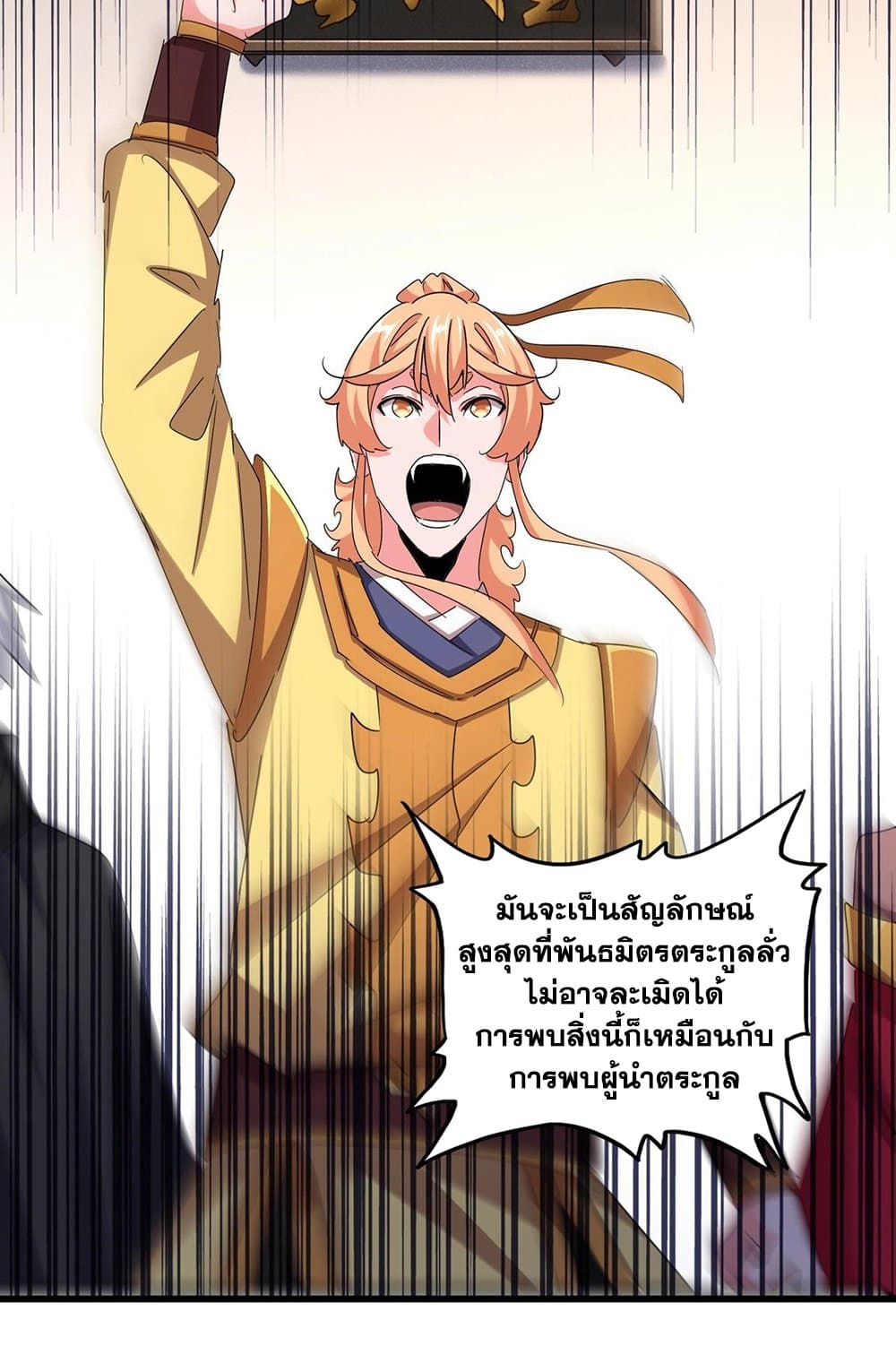 อ่านมังงะ Magic Emperor ตอนที่ 544/39.jpg