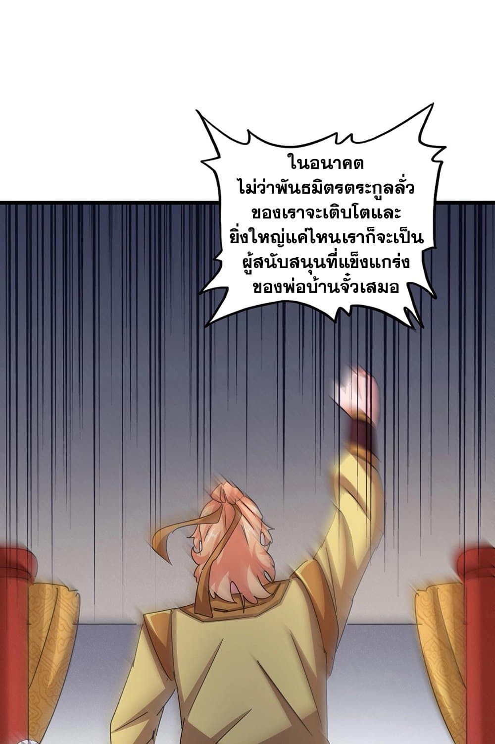 อ่านมังงะ Magic Emperor ตอนที่ 544/40.jpg