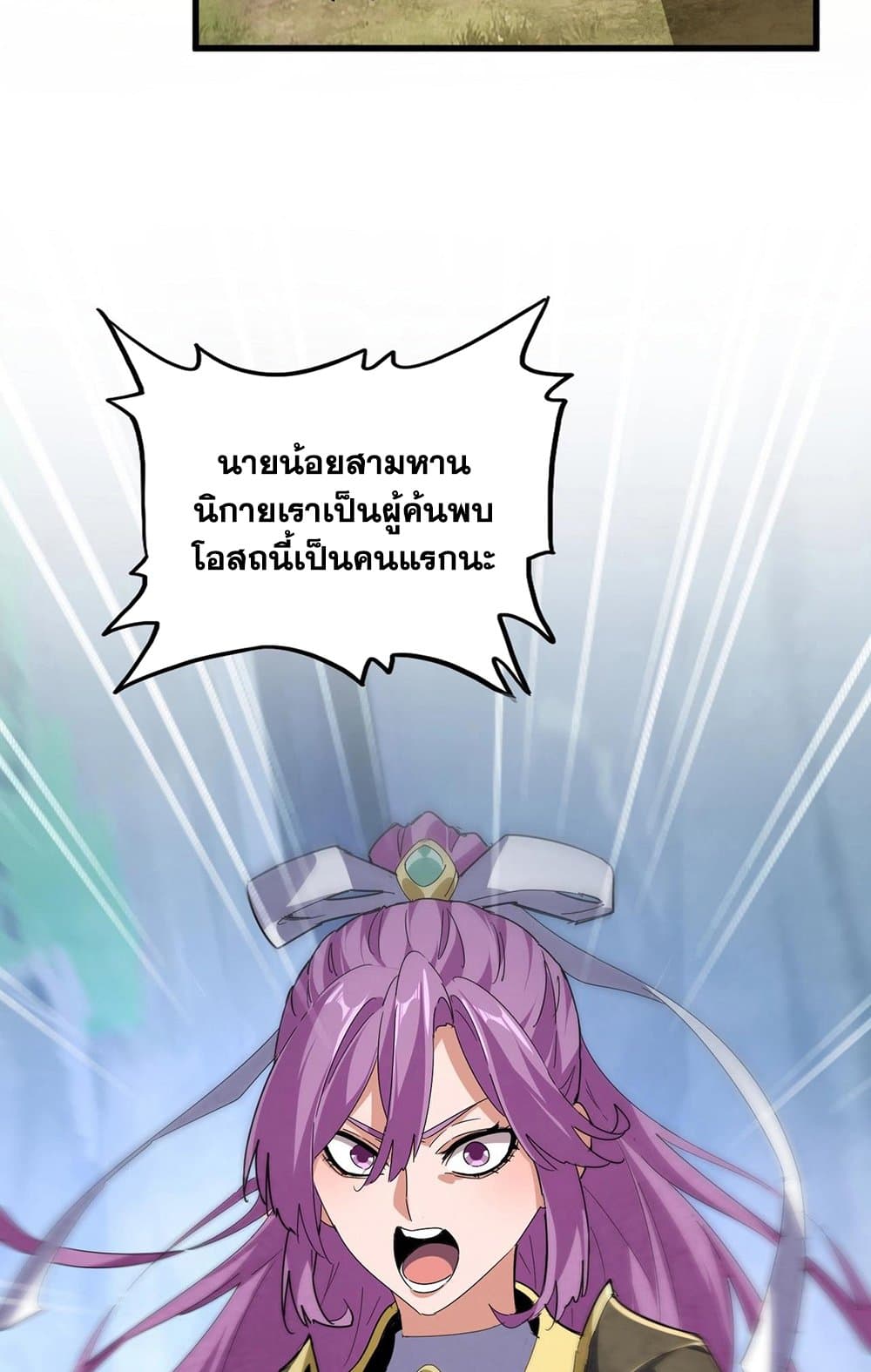 อ่านมังงะ Magic Emperor ตอนที่ 545/40.jpg