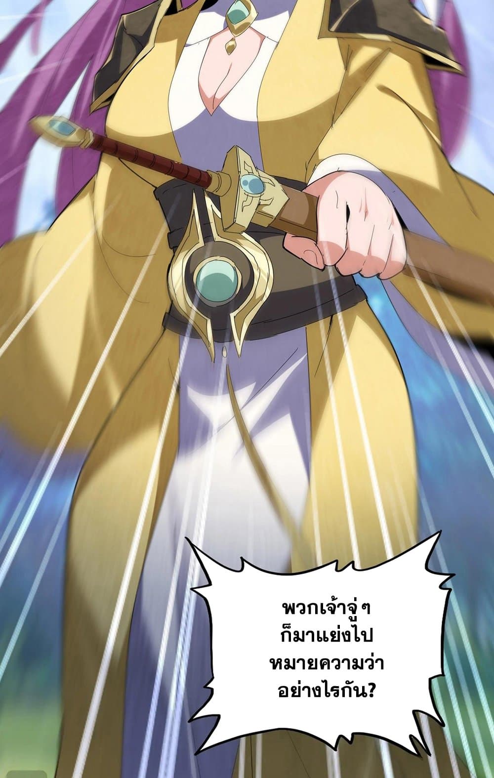 อ่านมังงะ Magic Emperor ตอนที่ 545/41.jpg
