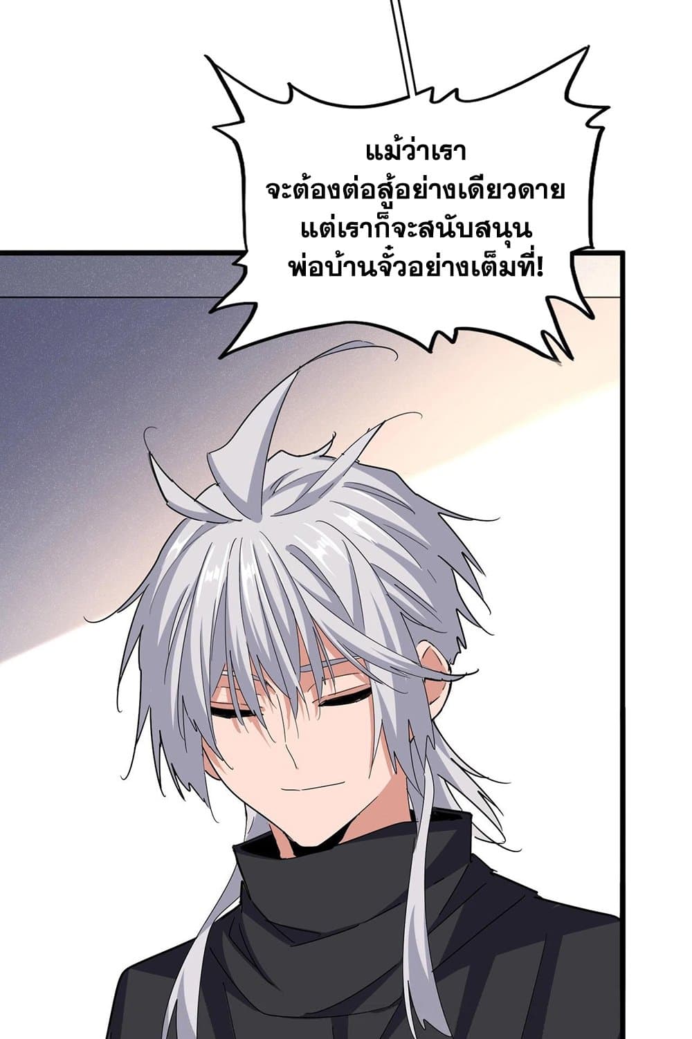 อ่านมังงะ Magic Emperor ตอนที่ 544/42.jpg