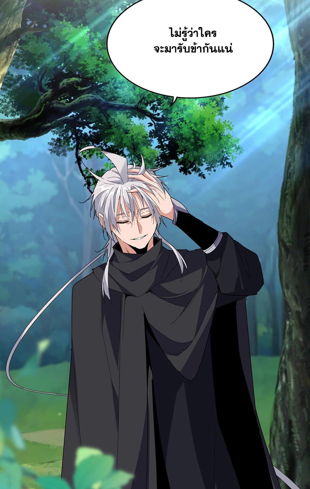อ่านมังงะ Magic Emperor ตอนที่ 545/4.jpg