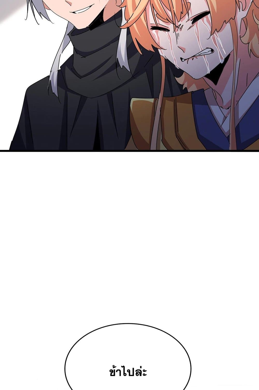 อ่านมังงะ Magic Emperor ตอนที่ 544/45.jpg